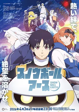 大蕾动漫《星轨少年团》热血成长动漫封面
